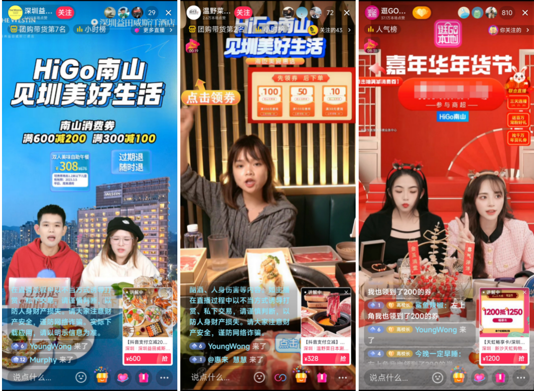 “券力”雙向助力消費(fèi)者+商家，抖音生活服務(wù)攜手深圳南山區(qū)發(fā)放3900萬(wàn)消費(fèi)券|餐飲界