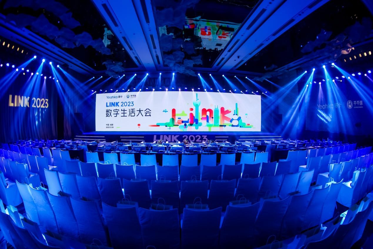 移卡千千惠舉辦LINK2023數(shù)字生活大會，產(chǎn)業(yè)共議數(shù)字生活新動能新紅利