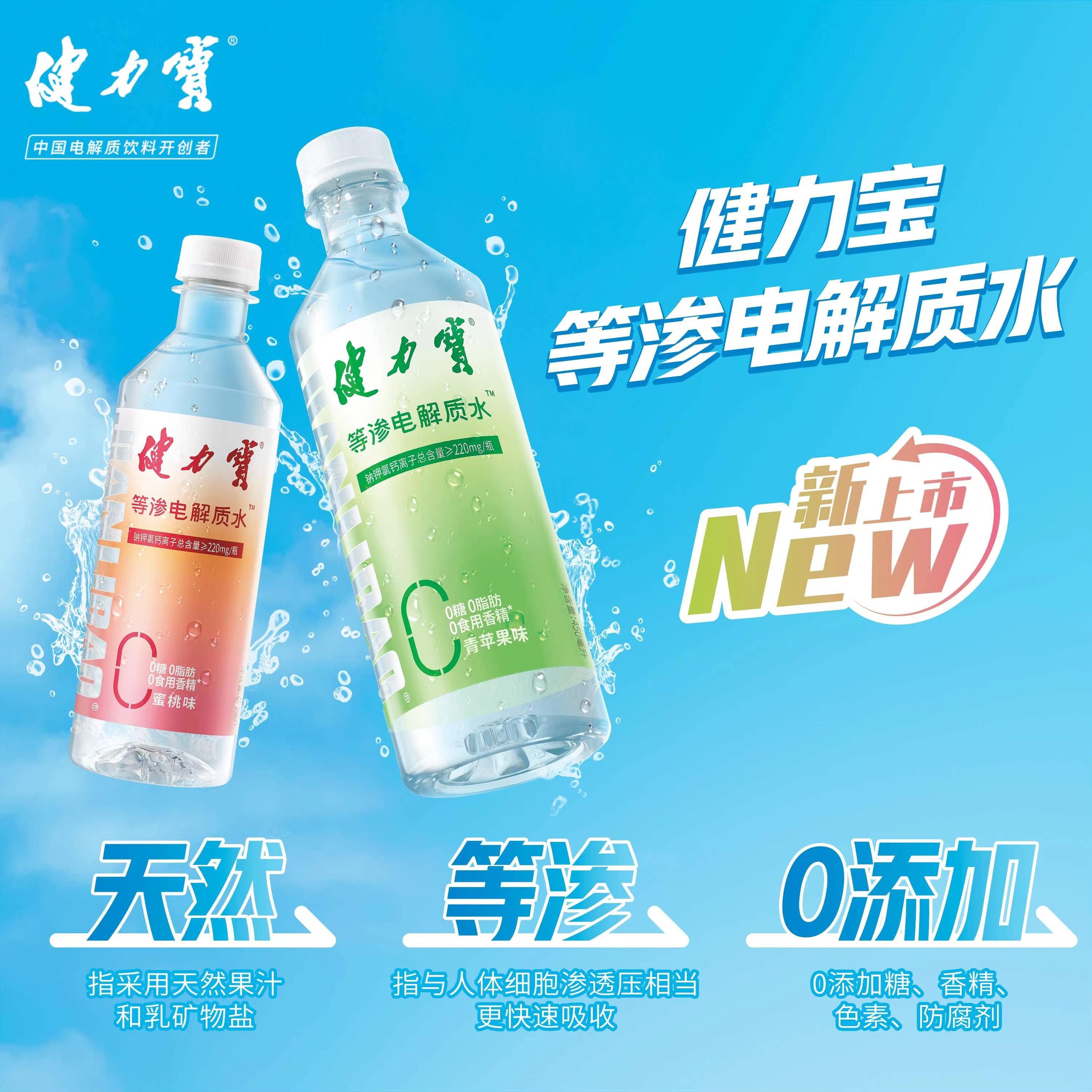 食品飲料行業(yè)新晉“頂流”，健力寶電解質(zhì)飲料震撼來(lái)襲|餐飲界