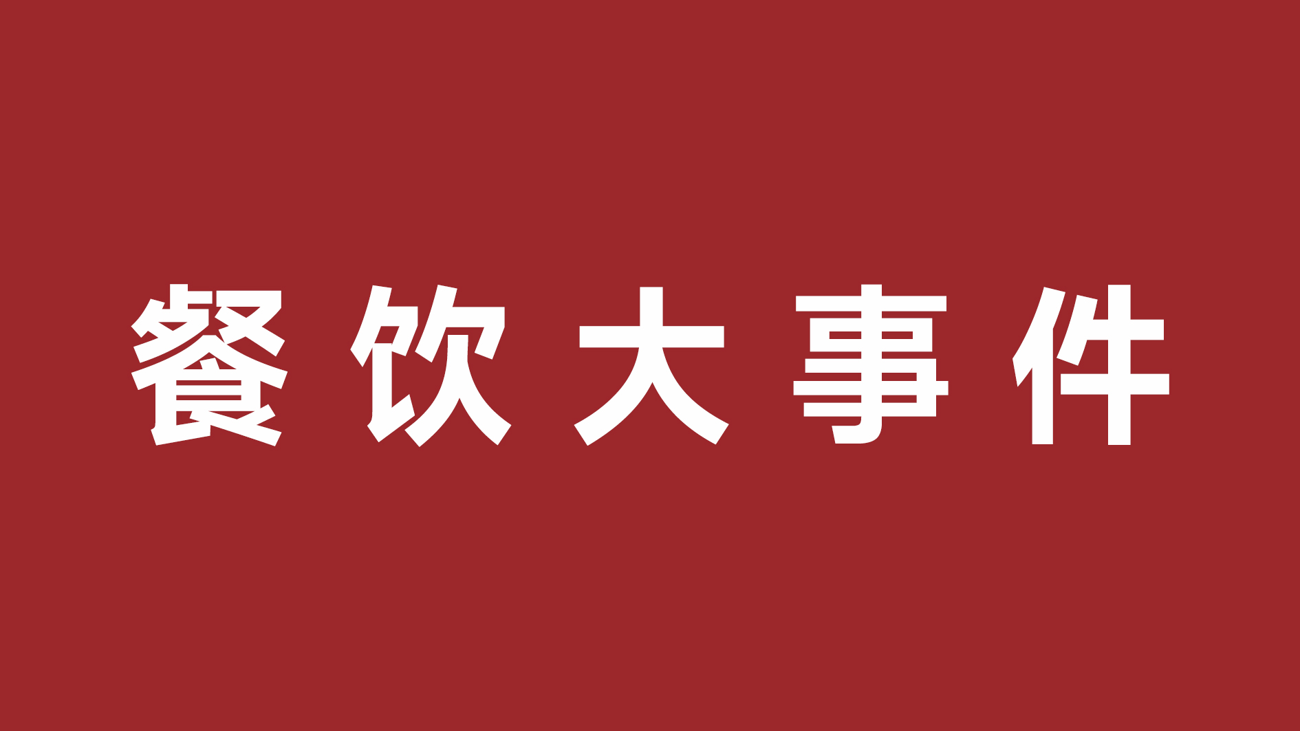 星巴克推新、星巴克推出晝夜櫻花特別款周邊