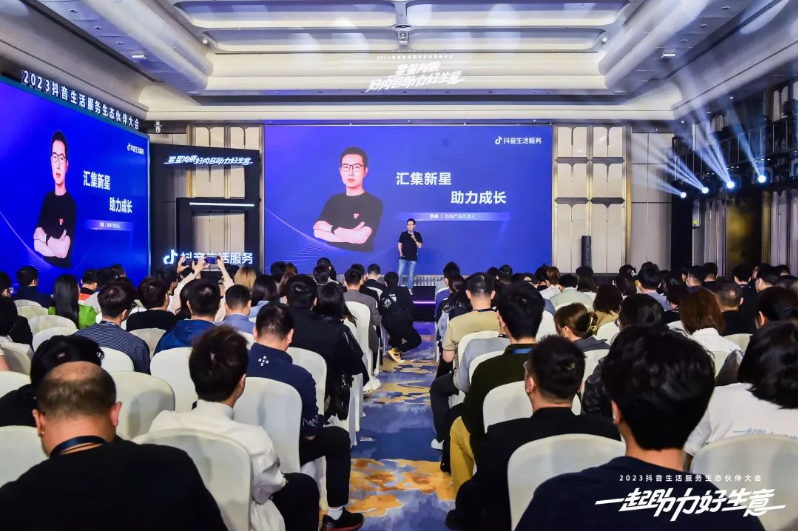 機(jī)構(gòu)如何高效成長？2023抖音生活服務(wù)生態(tài)伙伴大會(huì)機(jī)構(gòu)分會(huì)場帶來新思考|餐飲界