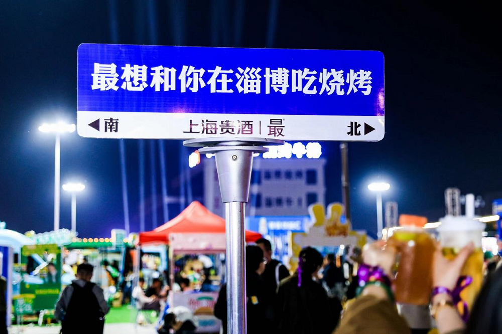 上海貴酒?最?酒，打造年輕人喜愛的白酒文化，融入淄博燒烤|餐飲界