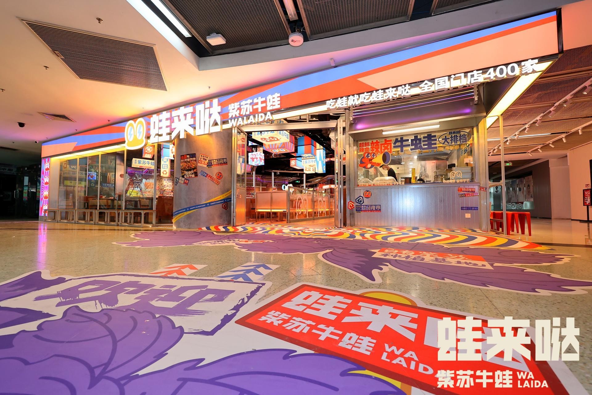 萬(wàn)物皆可紫蘇！蛙來(lái)噠品牌6.0全新升級(jí)，超級(jí)夜市引行業(yè)震動(dòng)！|餐飲界