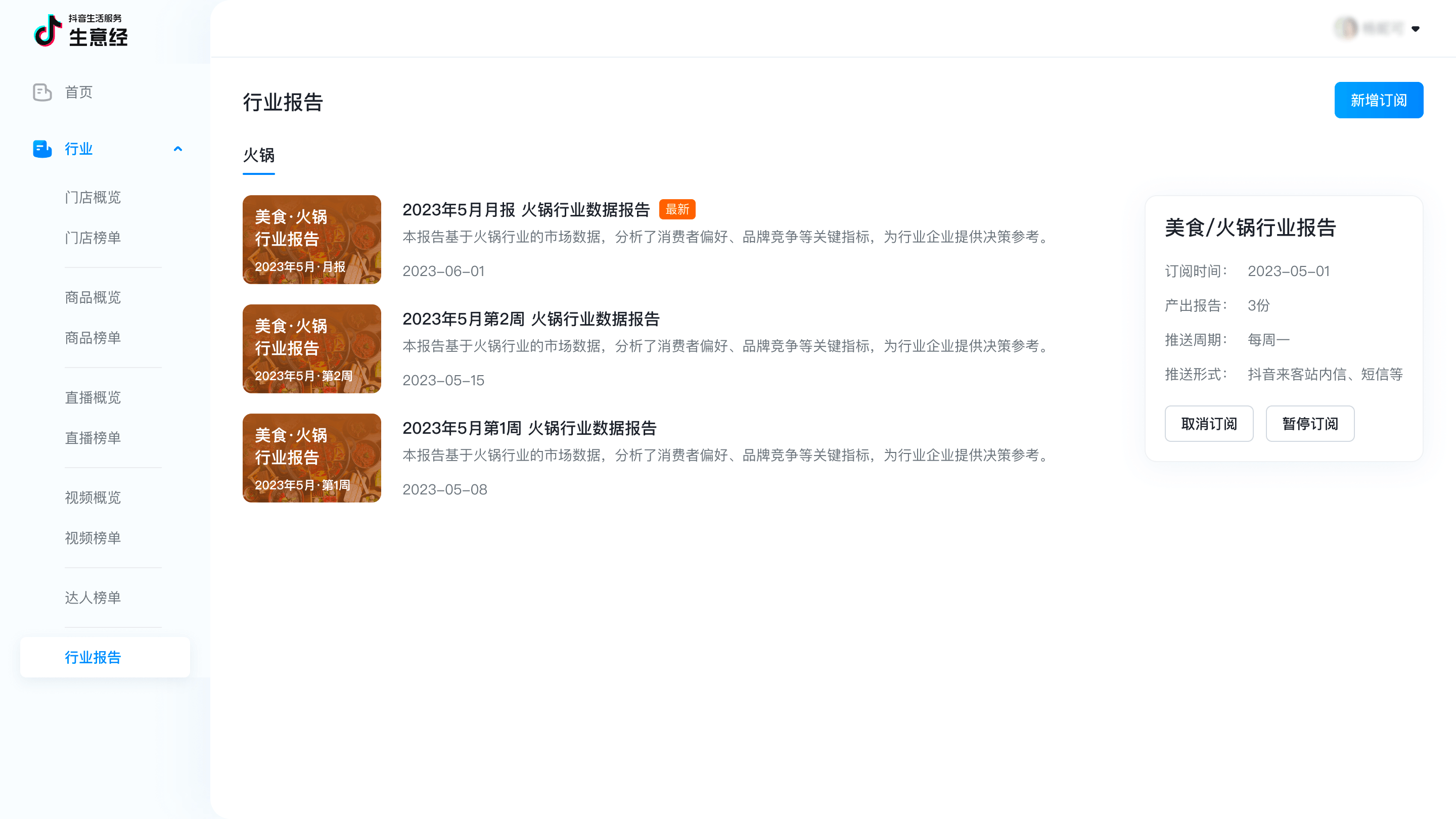 抖音生活服務(wù)官方數(shù)據(jù)平臺「生意經(jīng)」上線，助力生意全“數(shù)”啟航|餐飲界
