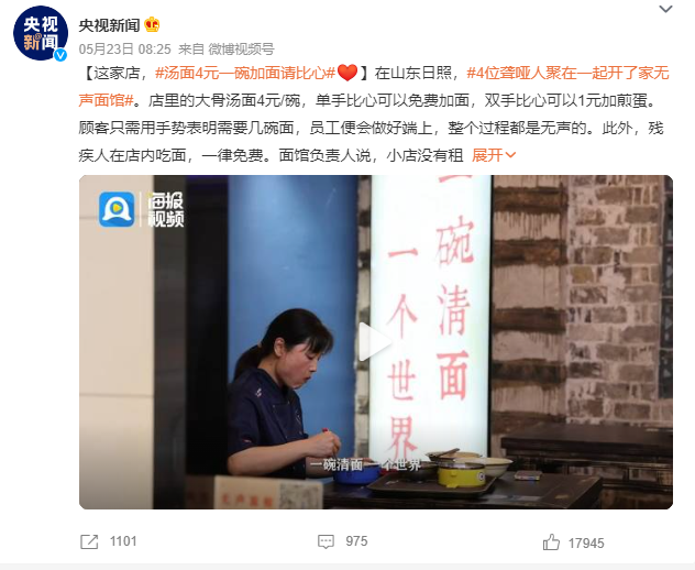 登上熱搜的“無聲面館”，有哪些點(diǎn)值得餐飲老板學(xué)習(xí)？ | 案例|餐飲界