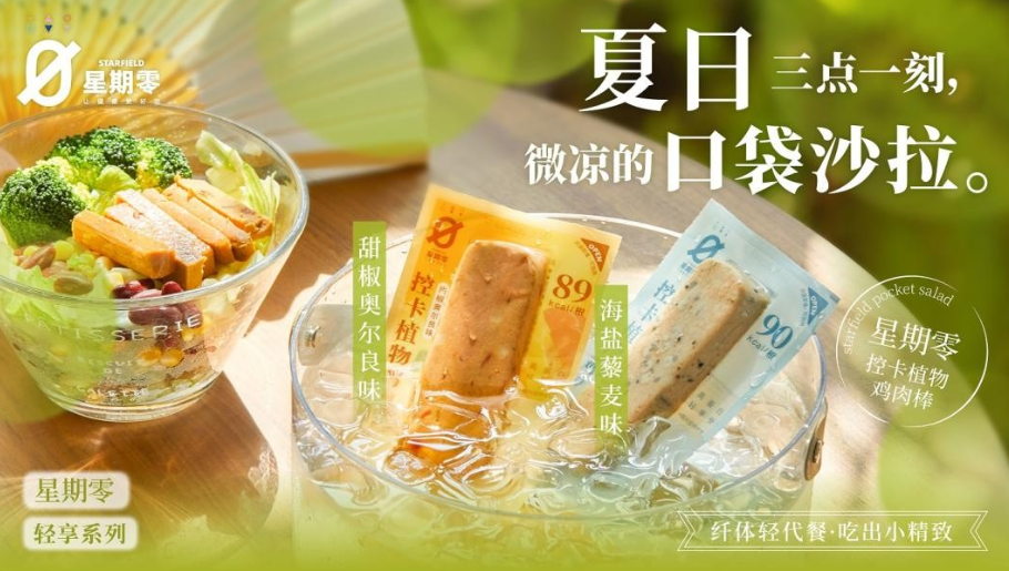 星期零再上熱搜？看植物蛋白品牌如何抓住“流量密碼”！|餐飲界