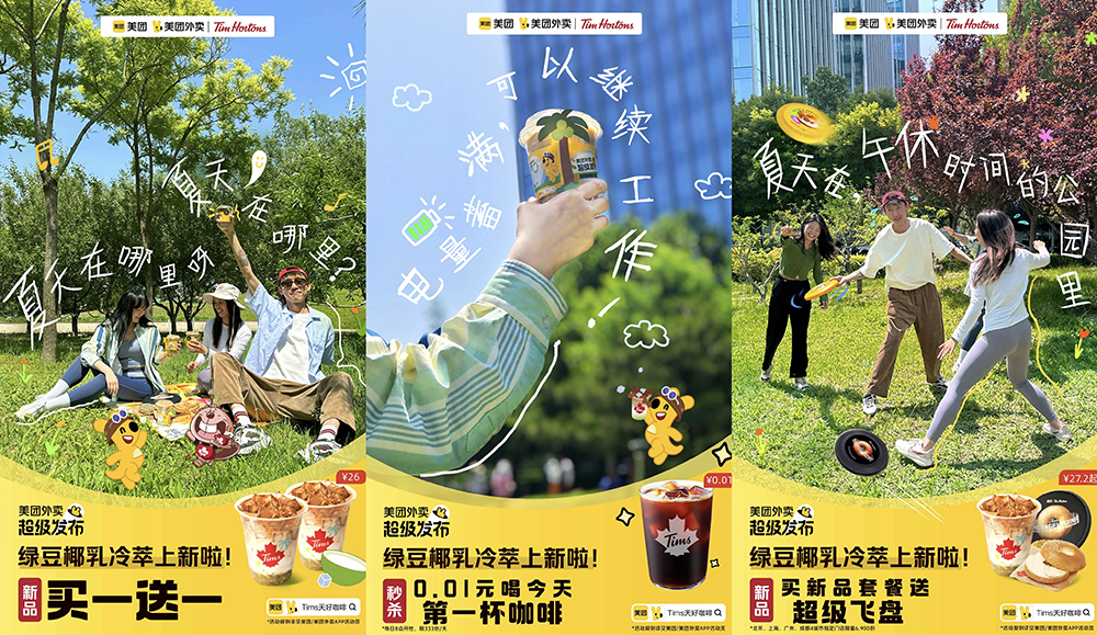 “超級發(fā)布”激活興趣消費(fèi)，Tims天好咖啡聯(lián)合美團(tuán)重新定義年輕潮酷生活|餐飲界