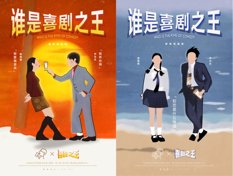 喜茶聯(lián)名《喜劇之王》，星爺手寫主題文案詮釋喜悅