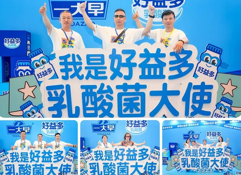 火力全開 | 好益多發(fā)布品牌升級新戰(zhàn)略，震撼乳酸菌市場！|餐飲界