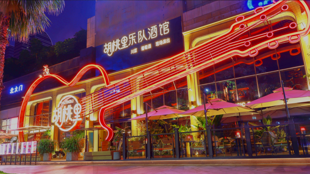 榮獲2023中國品牌500強(qiáng)！揭秘胡桃里的成功模式！