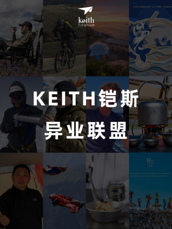 突破行業(yè)界限，KEITH鎧斯異業(yè)無極限|餐飲界