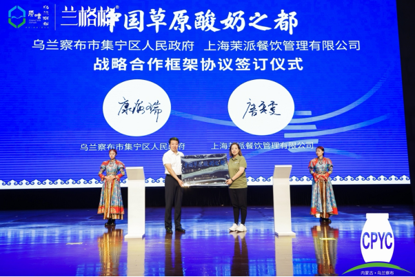 茉酸奶出席中國草原酸奶大會(huì),助力內(nèi)蒙古奶業(yè)發(fā)展