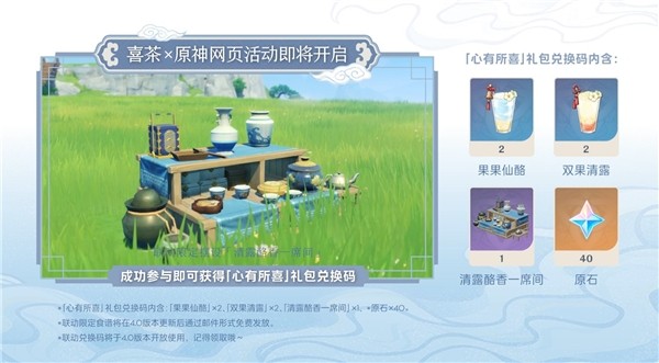 喜茶亮相《原神》4.0新版本直播，雙方升級(jí)聯(lián)名將于11日正式上線