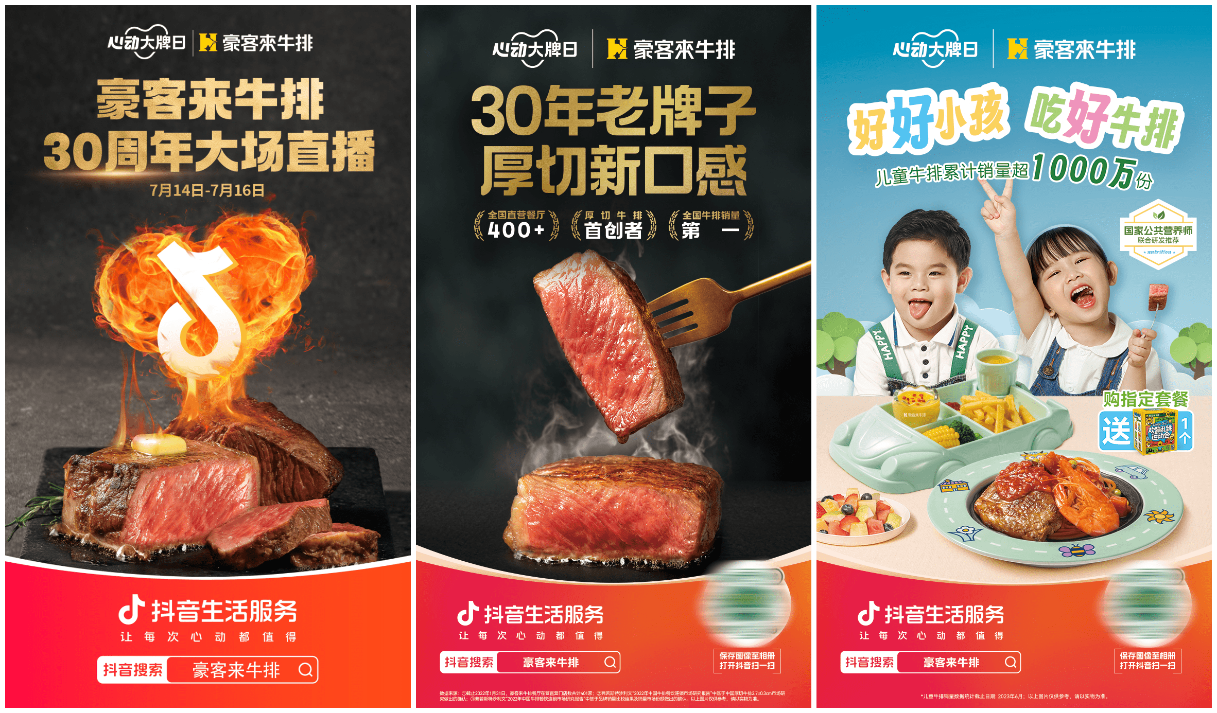 做厚內(nèi)容，種厚心智，豪客來牛排周年慶聯(lián)動(dòng)「心動(dòng)大牌日」GMV突破1500萬|餐飲界