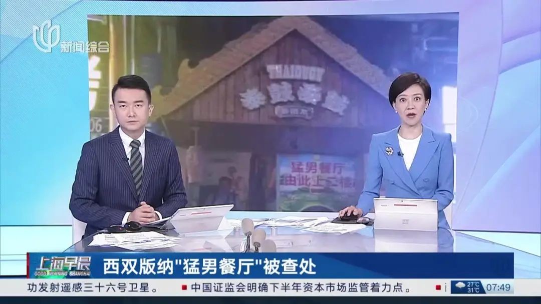 某“猛男餐廳”被查處，“色營(yíng)銷”的邊界和底線如何把控？| 熱評(píng)|餐飲界