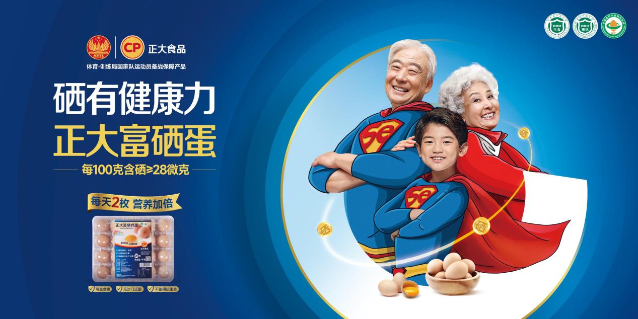 為什么說吃雞蛋，選正大，富硒雞蛋更要認準(zhǔn)正大？