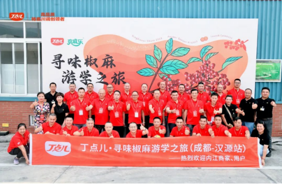 丁點兒股份尋味椒麻游學(xué)之旅攜手50余名餐飲大咖、名廚精英“探漢源貢椒·尋川味之道”