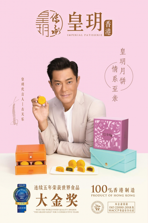 香港皇玥月餅至尊系列奢華登場(chǎng)，送禮首選！