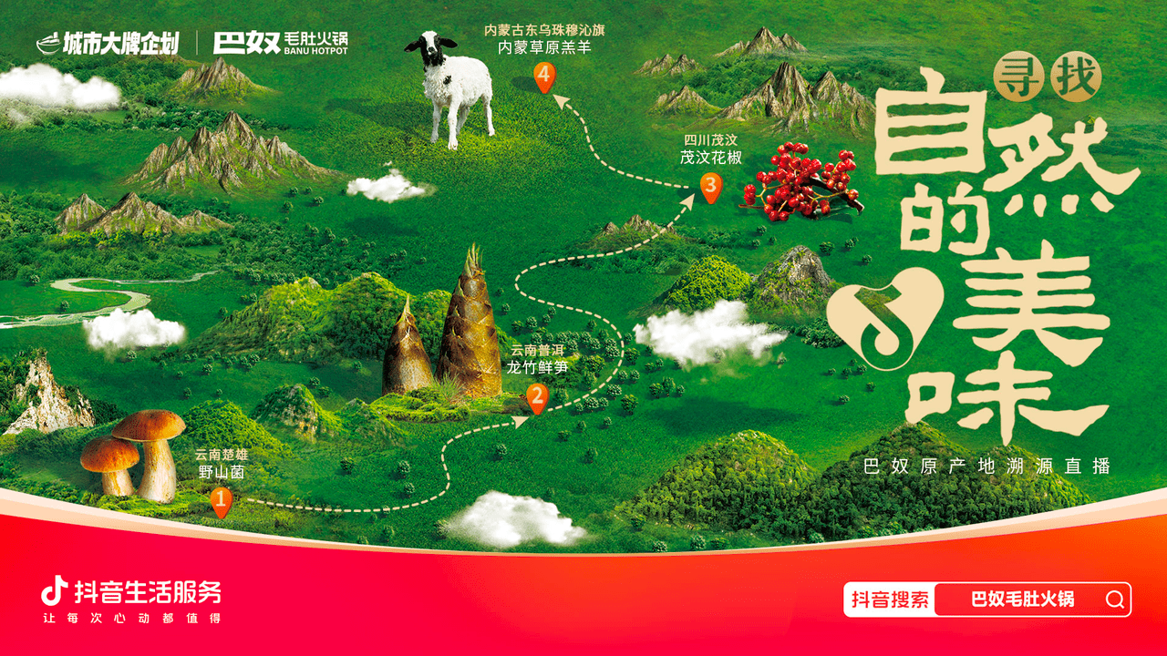 巴奴毛肚火鍋在抖音開創(chuàng)慢直播新表達(dá)，實(shí)現(xiàn)“產(chǎn)品主義”破圈