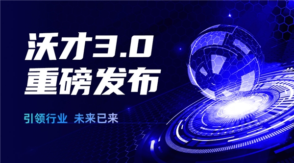 沃才3.0重磅發(fā)布 | 引領(lǐng)行業(yè)，企業(yè)培訓(xùn)的未來已來|餐飲界