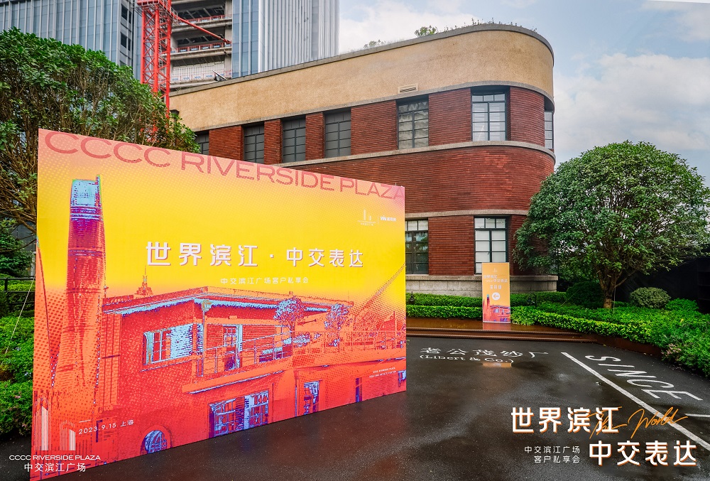 世界濱江，中交表達 | 中交濱江廣場客戶私享會圓滿落幕