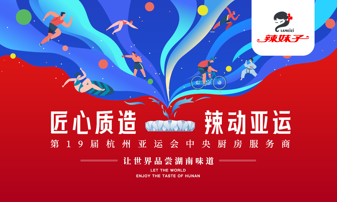 實力官宣！辣妹子牽手杭州亞運，詮釋湘軍精神