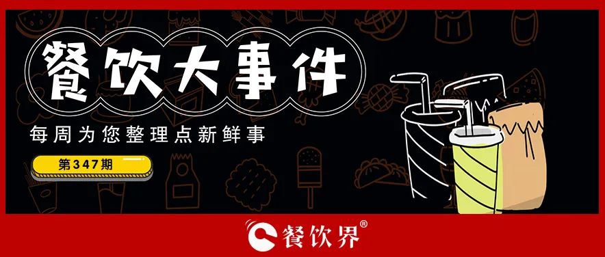 餐飲大事件419期｜3月全國餐飲收入4235億元、鄉(xiāng)村基表示暫不考慮上市、霸王茶姬美股上市…|餐飲界