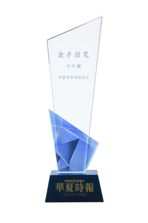 千千惠榮獲“金手指獎”年度優(yōu)秀創(chuàng)新企業(yè)，AIGC推動運營效率提升