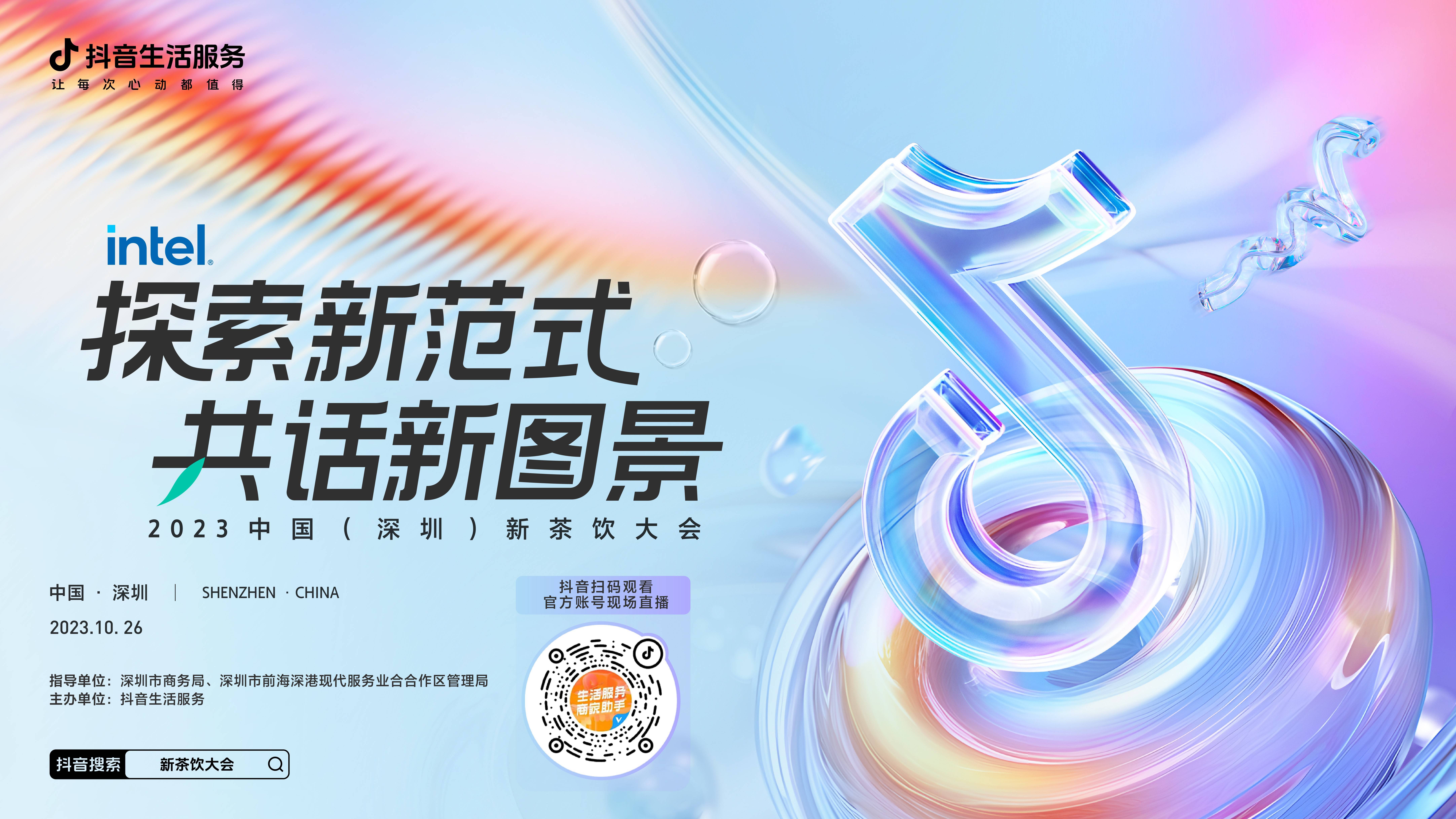 3大亮點(diǎn)，看懂2023中國（深圳）新茶飲大會(huì)