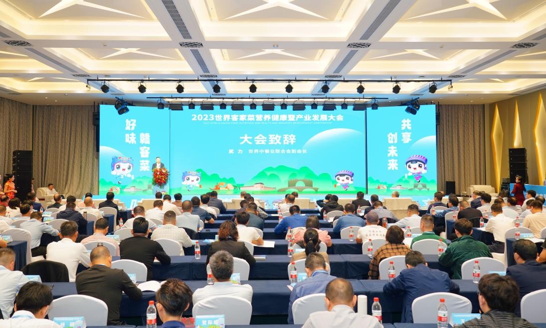 2023世界客家菜營養(yǎng)健康暨產(chǎn)業(yè)發(fā)展大會(huì)在龍南圓滿落幕！
