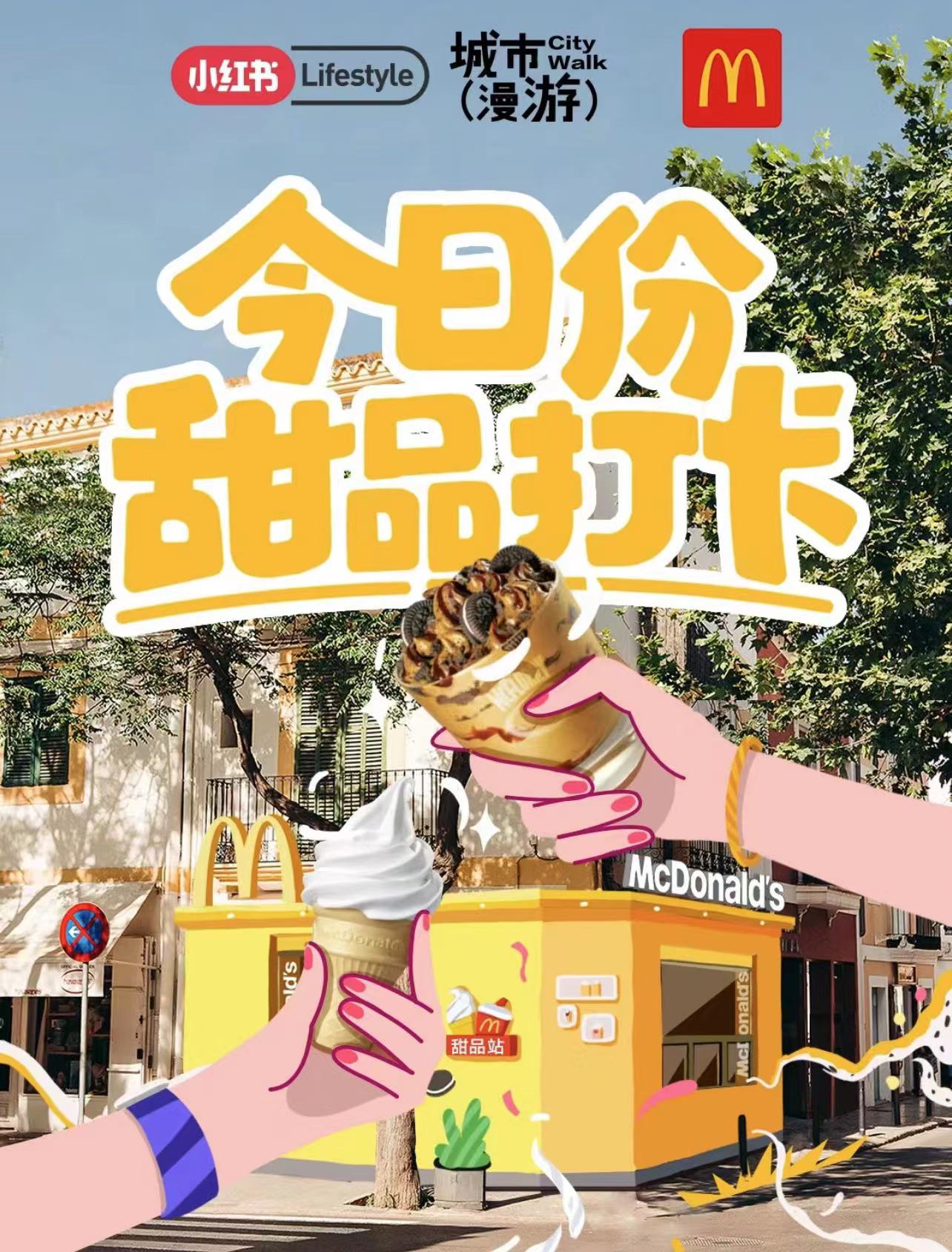 city walk之后，這一屆年輕人開始city sweet了！