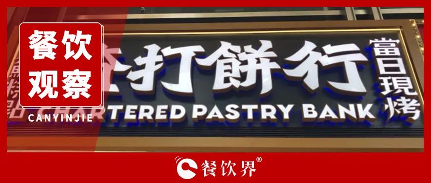亢奮的新中式餐飲，突遇“冷靜期”