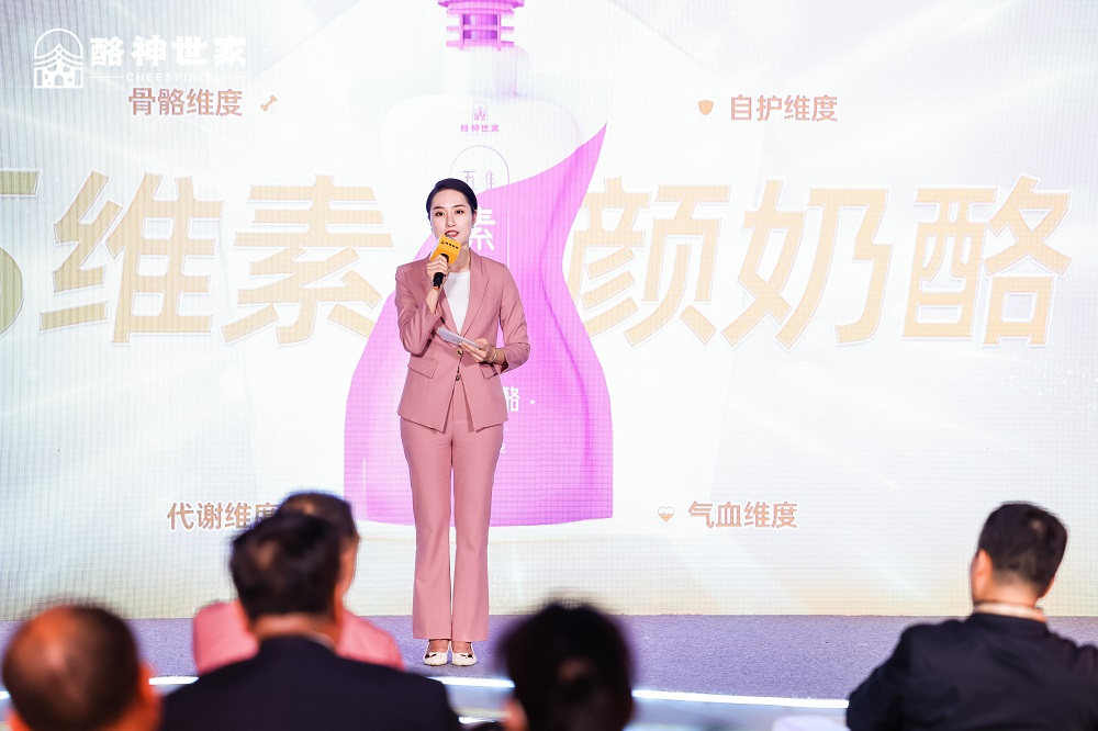 酪神世家新品發(fā)布會：“五維素顏奶酪”突破奶酪新維度，引領(lǐng)健康營養(yǎng)新方向