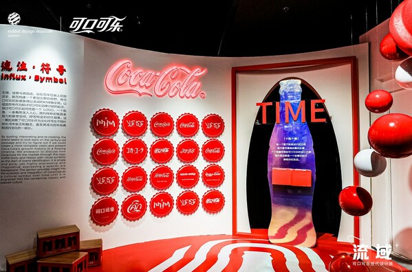 可口可樂攜手紅點設計博物館首次在廈落展，解析百年品牌設計