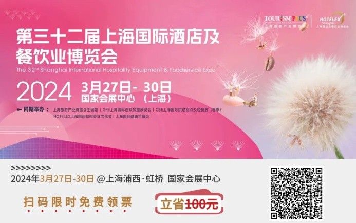 為餐飲大盤提供了6成的凈增長，潮飲新趨勢有哪些？聊聊2023HOTELEX深圳展中的啟發(fā)