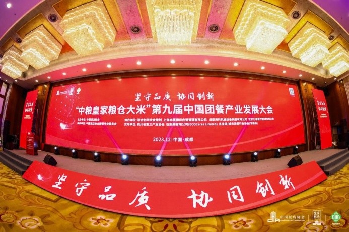 喜報！潘多拉飲食集團蟬聯“2023年度團餐領跑者TOP100”榮譽