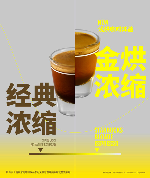 星巴克中國(guó)推出金烘濃縮，體驗(yàn)全新咖啡之味