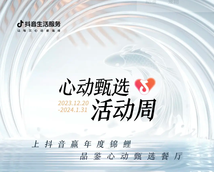 抖音心動甄選活動周新年錦鯉誕生，還有兩位錦鯉持續(xù)發(fā)放中