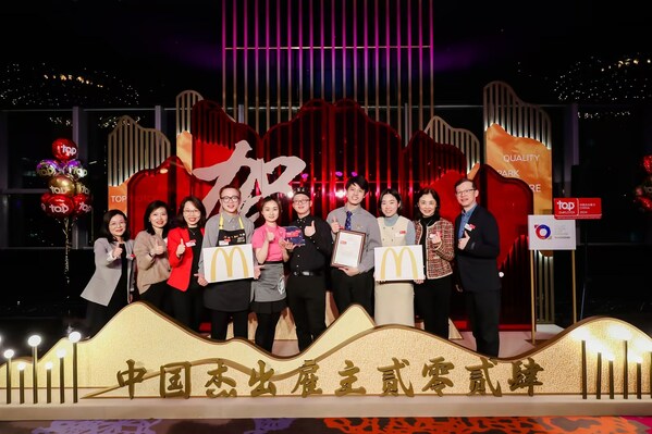 字化賦能人才成長，麥當(dāng)勞中國榮獲三項雇主大獎