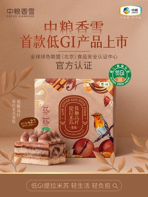 中糧香雪首款低GI認(rèn)證提拉米蘇蛋糕，引領(lǐng)健康烘焙新趨勢！