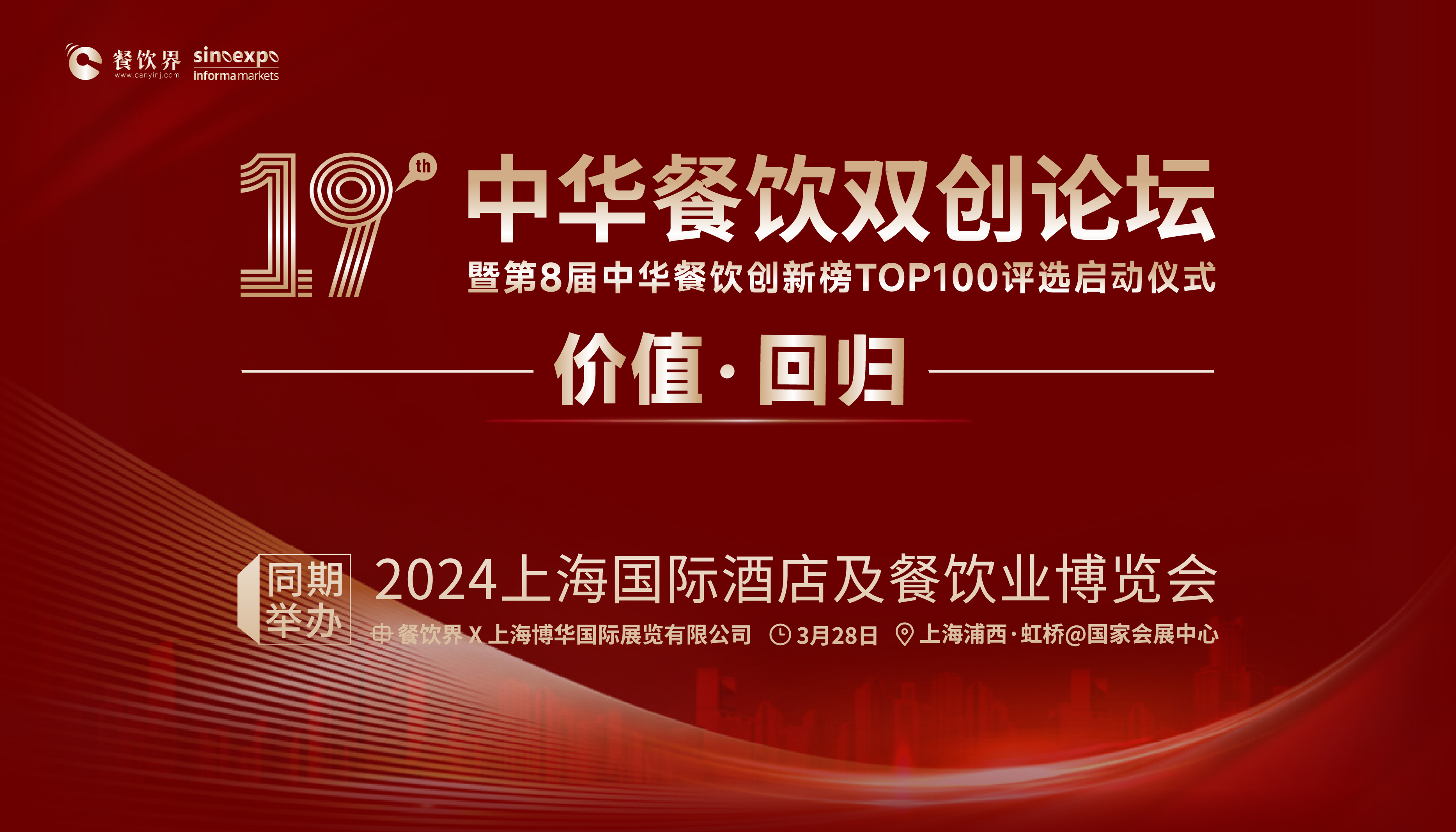 2024餐飲如何破卷？巴比饅頭、檸季、小楊生煎等20+品牌大咖將匯聚上海給您答案！