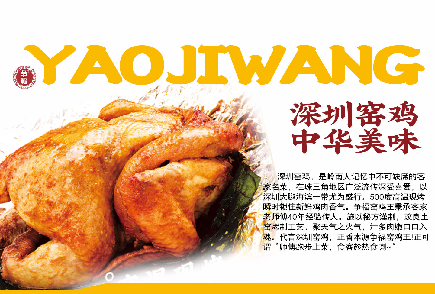 窯雞王多環(huán)節(jié)把控食品安全，助力健康飲食新潮流