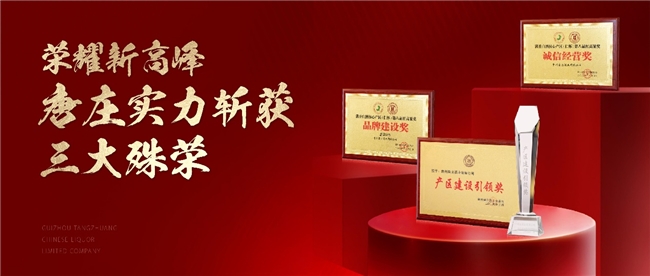 斬獲三項(xiàng)大獎(jiǎng)、喜提開門紅，唐莊酒業(yè)即將亮相春糖
