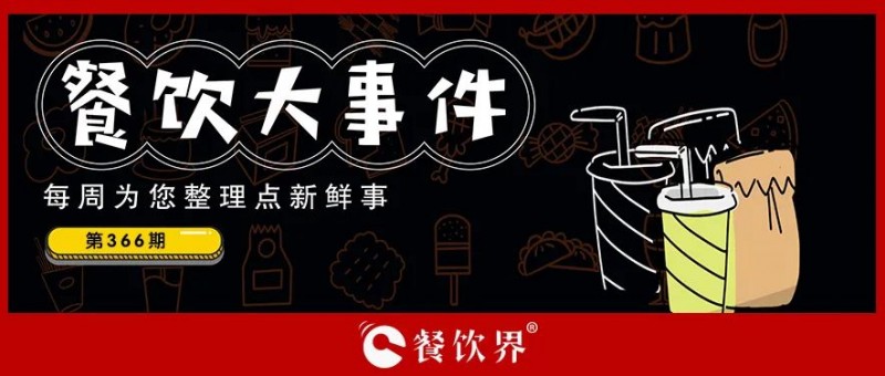 餐飲大事件373期｜西少爺完成天使輪融資、紫燕食品門店總數(shù)達(dá)6205家、千味央廚2023年?duì)I收19億…|餐飲界
