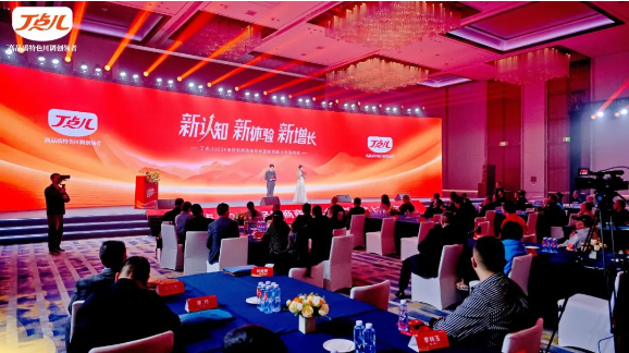 丁點(diǎn)兒食品2024經(jīng)銷商年會(huì)暨新包裝上市發(fā)布會(huì)圓滿召開！