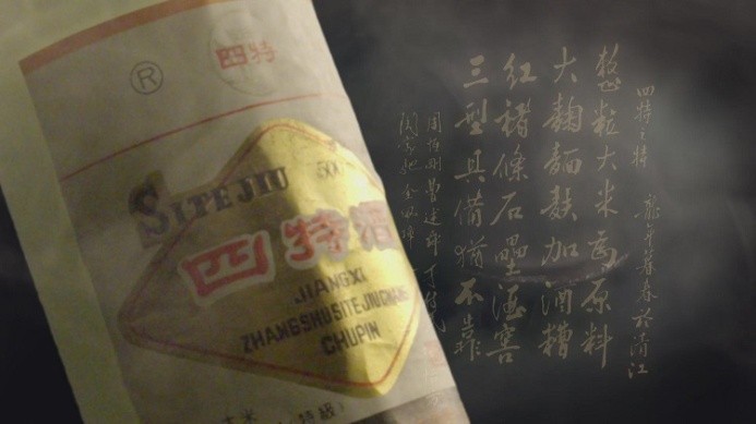 堅(jiān)持“古為今用”，四特酒讓300多年前的釀酒秘方“活起來”