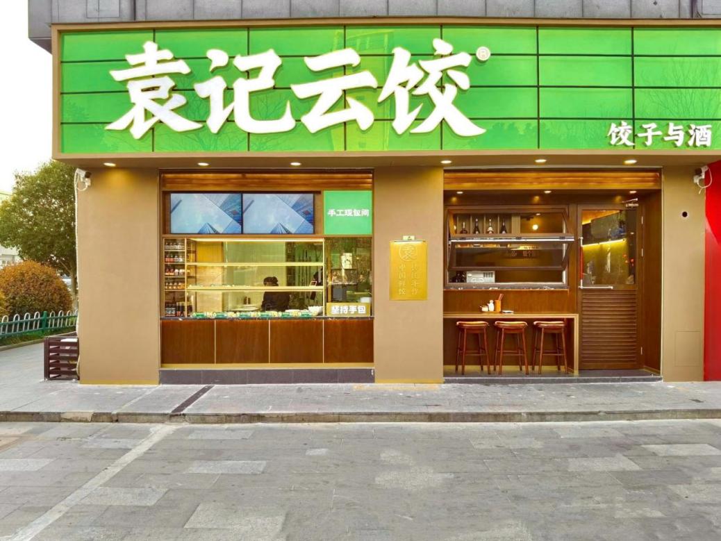 贊！袁記云餃榮獲“廣東省餐飲百強(qiáng)企業(yè)”