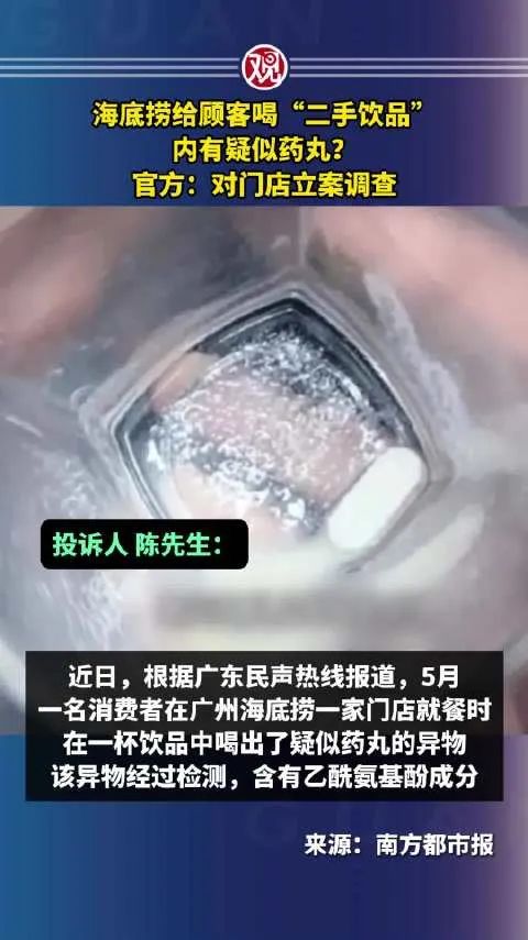 二手飲品+藥丸，海底撈一個“失誤”讓公眾“不敢出門吃飯”