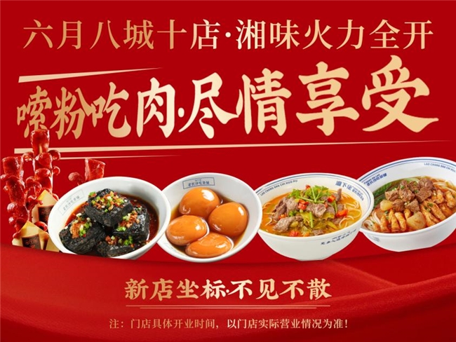 湘下佬“食”力強(qiáng)勁，深耕湖南特色餐飲