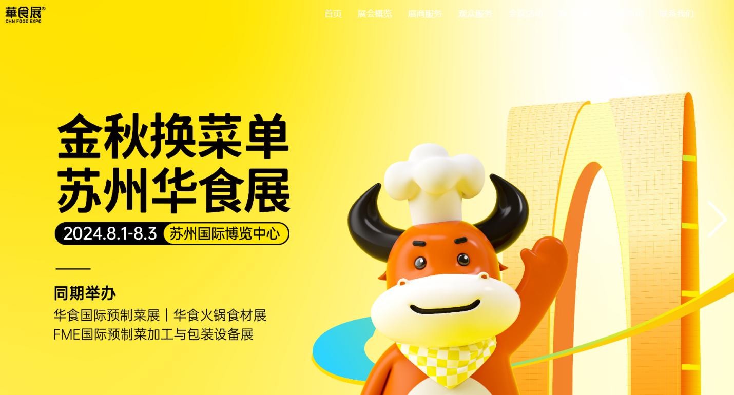 米達屋即將亮相蘇州華食展，邀您共鑒速凍米制品行業(yè)領(lǐng)軍品牌未來發(fā)展